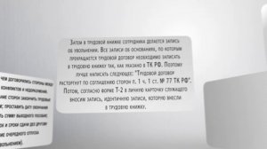 Порядок увольнения по соглашению сторон