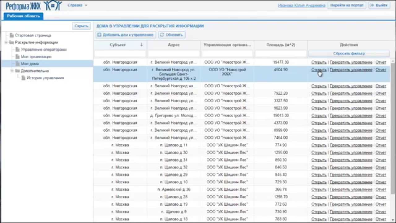 Реформа жкх рабочая область официальный сайт - ГИС ЖКХ