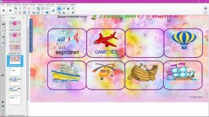 SmartNotebook. Игра Четвертый лишний. Как это сделано.mp4