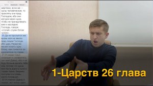 1 Царств 26 глава / Вторая встреча Давида и Саула / РЖЯ