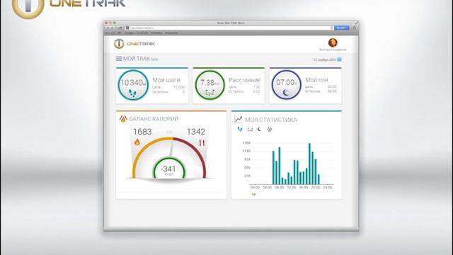 ONETRAK. Меняйся с каждым шагом! смотреть онлайн