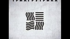 Т.Г.К.липсис-Мой Город Не Спит