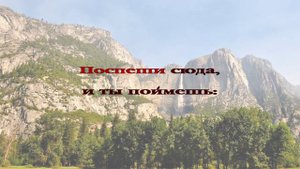 067 Приходи почаще на Голгофу