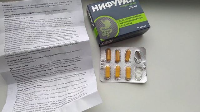 НИФУРАЛ. Противодиарейное, противомикробное средство. смотреть онлайн