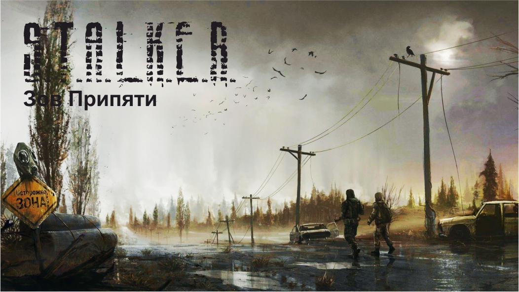 S.T.A.L.K.E.R.: Зов Припяти ► СТРИМ #6