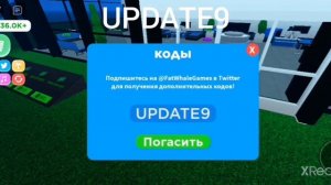 Its 3 work codes. это 3 рабочих кода. Roblox airport tycoon