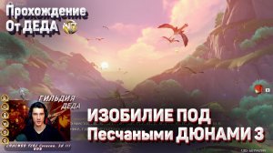 ПАНИХИДА БИЛЦИС ИЗОБИЛИЕ ПОД ПЕСЧАНЫМИ ДЮНАМИ 3 часть третья полное прохождение геншин импакт