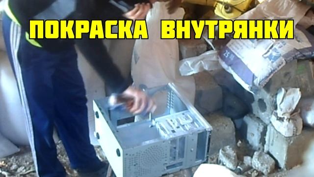 МОДИНГ ПК ЗА 100 РУБЛЕЙ/БИЧ-МОДИНГ КОМПЬЮТЕРА смотреть онлайн
