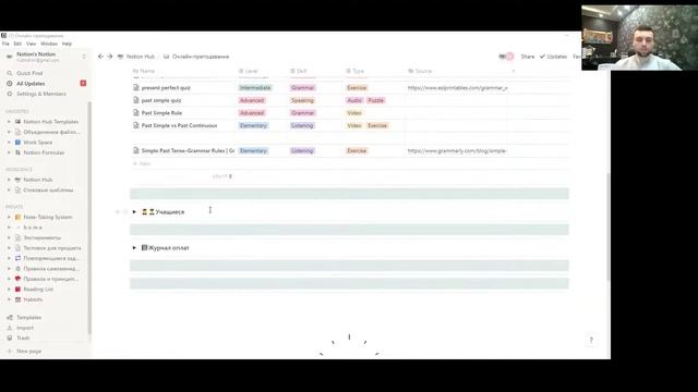 Вебинар по Notion с преподавателями английского, основные преимущества и функции