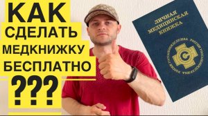 ТОП Способ КАК СДЕЛАТЬ МЕДКНИЖКУ БЕСПЛАТНО через приложение Яндекс Смена подработка это ВЫГОДНО Лмк