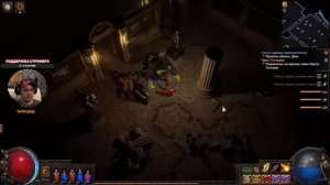 POE † СТРИМ 🔴 ДИАБЛИЧЕСКИ ИНТЕРЕСНО 💡 PATH OF EXILE