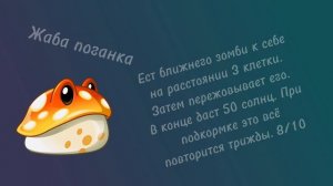 ВСЕ грибы в PvZ2