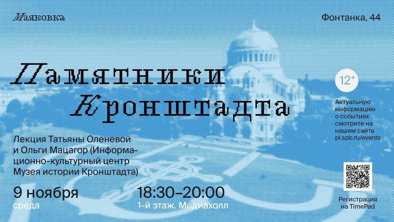 Памятники Кронштадта