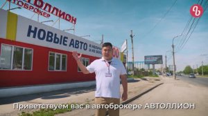 Автоброкер Автоллион