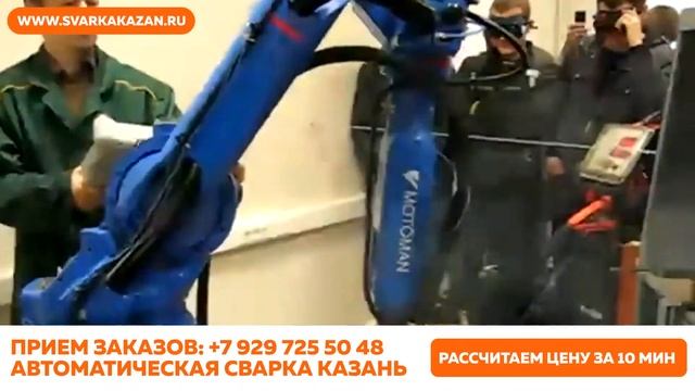 Автоматическая сварка г. Казань