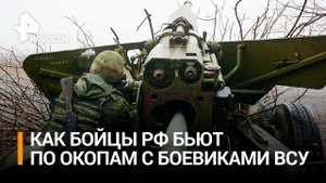 ВС РФ зачищают поселок Спорное от украинских боевиков / РЕН Новости