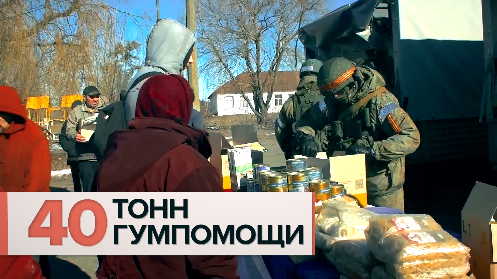 Доставка гуманитарной помощи российскими военными в Киевскую область — видео