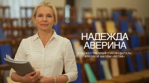 Надежда Аверина: Профессии педагога-музыканта нельзя научить