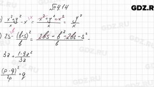 № 4.14 - Алгебра 8 класс Мордкович