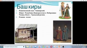 Народы нашей страны.