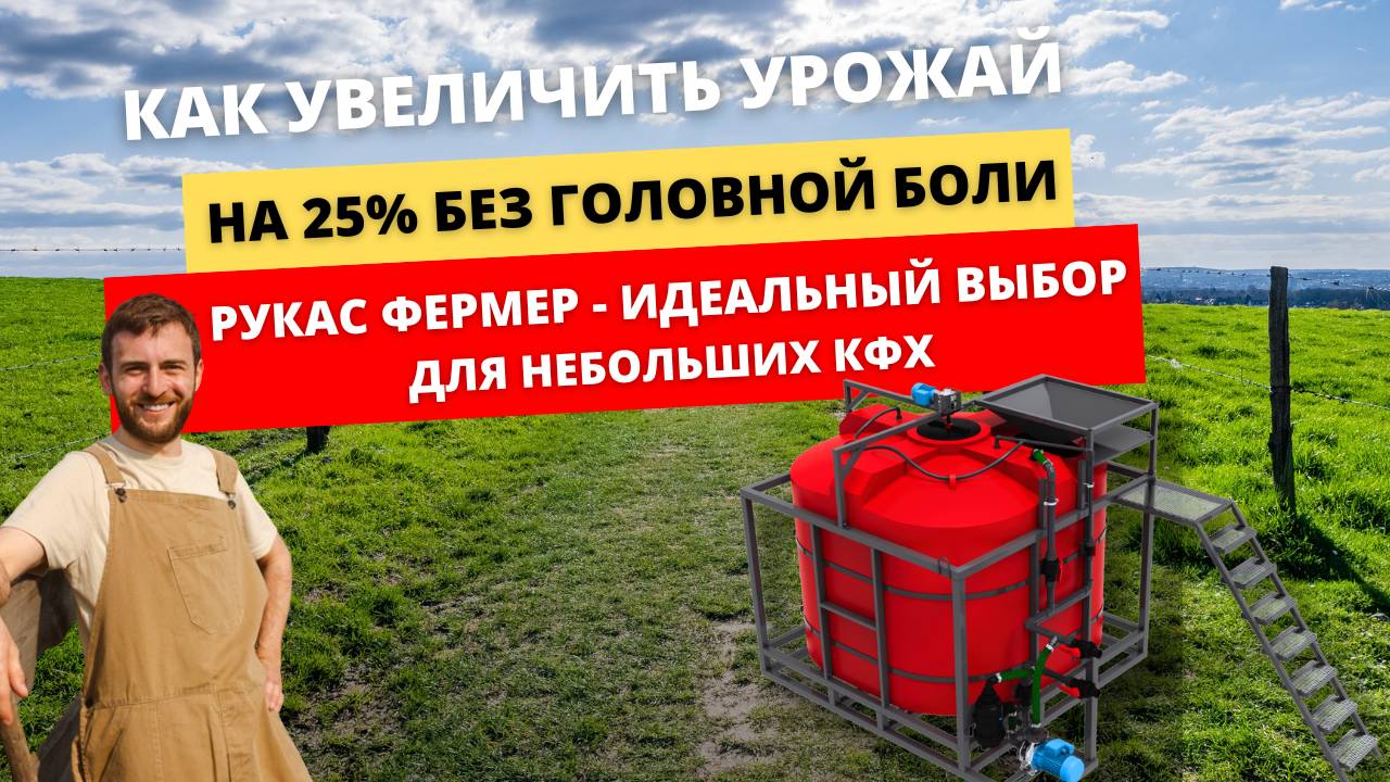 Растворный узел Фермер