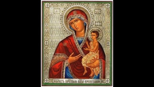 Акафист Пресвятой Богородице пред ее иконою Воспитание 10 часов