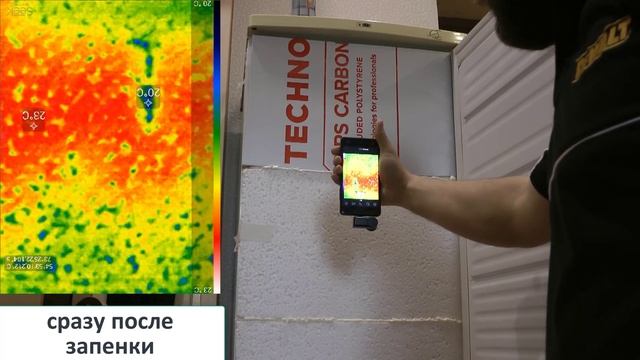 Не дайте себя обмануть!!! Часть№1 Проверка пенопласта и Пеноплэкс (ТЕХНОНИКОЛЬ CARBON) тепловизором