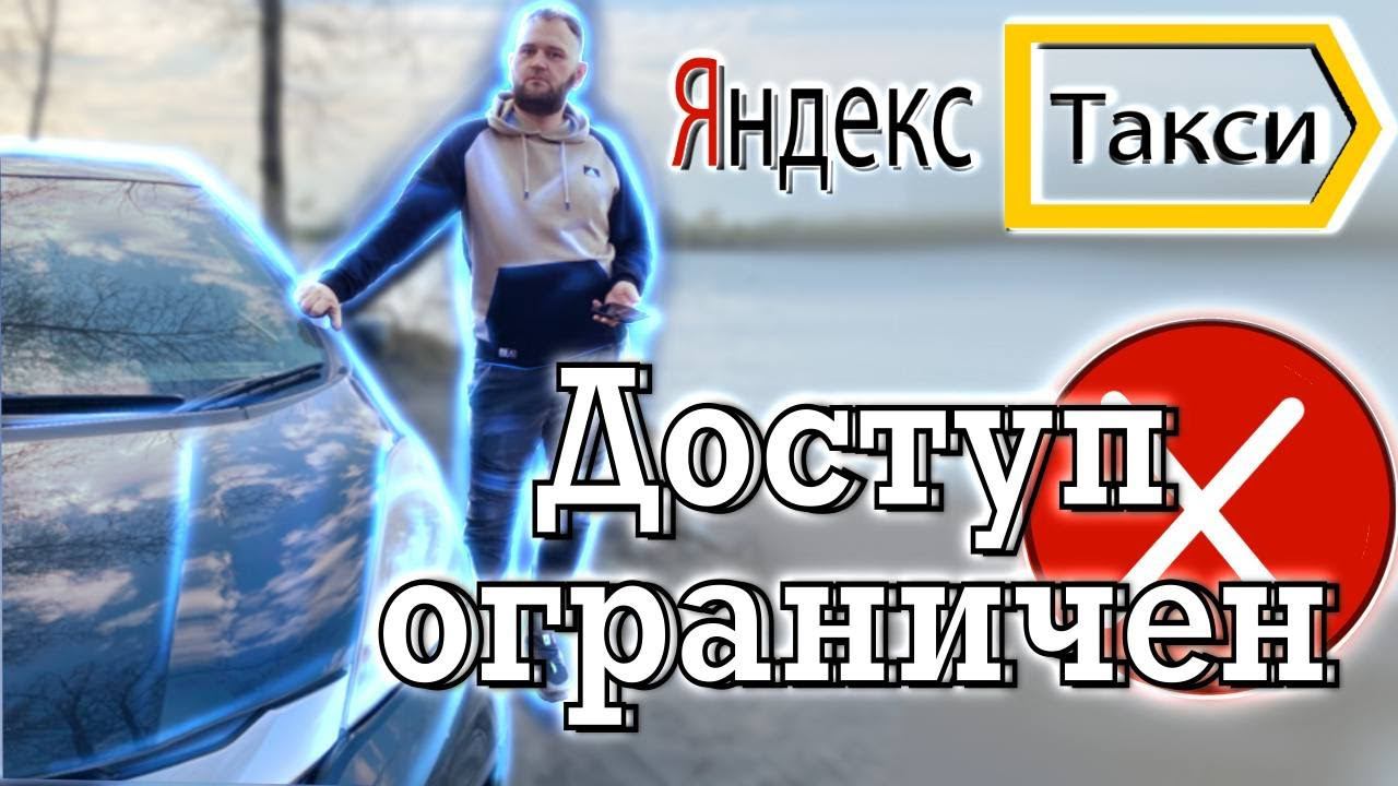 закрыли доступ.ТП"ЧЕСТНЫЙ"(Такси Новосибирск)#богэконома #яндекстакси #таксиновосибирск #эконом