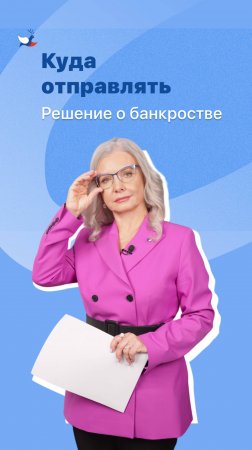 Почему не нужно отправлять документы о банкротстве в СРО? И куда на самом деле следует их присылать?