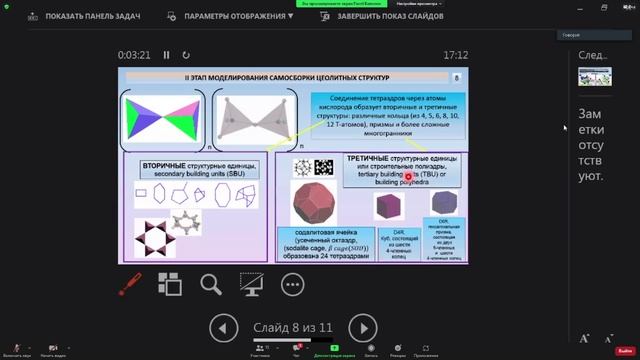 Применение компьютерной геометрии и графики для построения модели цеолита типа BEA