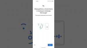Как включить гугл ассистента на всех телефонах.