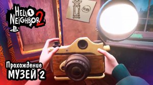 Привет сосед 2 | Музей 2 /после охотника (шестерни, часы, сейф)
