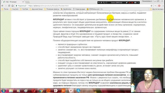 Флородар- КЛЕТОЧНОЕ ПИТАНИЕ  РОССИЯ,  САД  АКЛОН.!