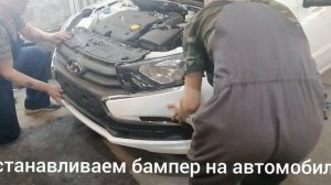Лада Гранта ФЛ - Установка защитной декор. сетки на бампер.