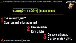?ПРОШЕДШЕЕ ВРЕМЯ В ТУРЕЦКОМ ЯЗЫКЕ, ПРИМЕРЫ ФРАЗ