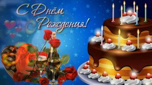 С днём рождения, Инна! ? Очень красивое поздравление с днём рождения! ?