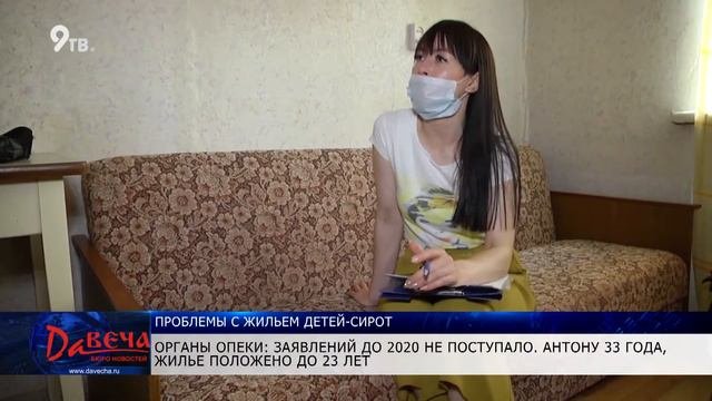 Проблемы с жильем детей сирот