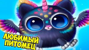 СЕКРЕТНЫЙ ПИТОМЦЕЦ❤️Ухаживаю за малышом Милые пушистики Smolsies