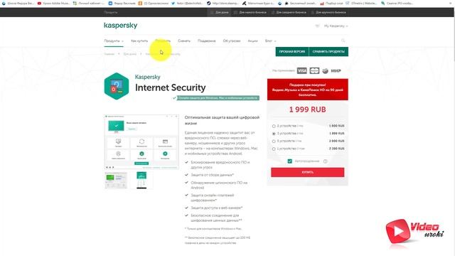 Как купить Kaspersky Internet Security в 2021 смотреть онлайн