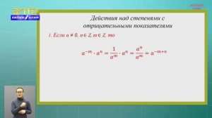 8 класс   Алгебра    Степень с целым отрицательным показателем  Свойства