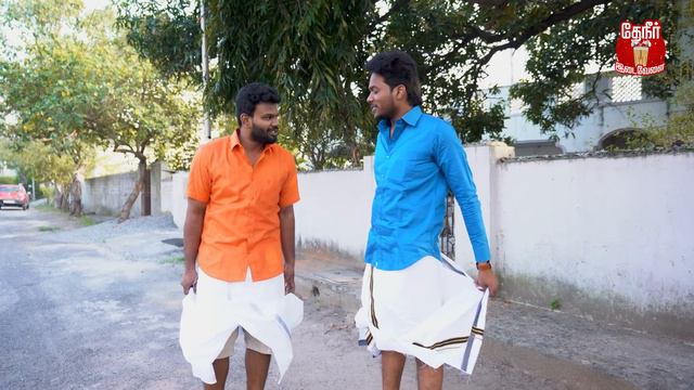 வேஷ்டி: பொங்கலுக்கு இந்த மாதிரி வேஷ்டி கட்டி அசத்துங்க | Easy way to wear Veshti | Pongal Video | T смотреть онлайн