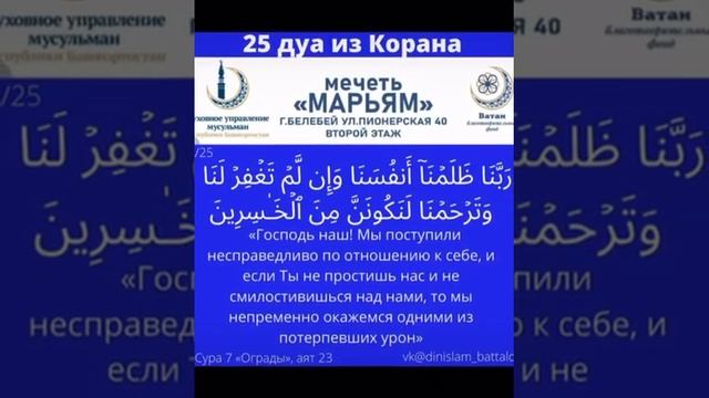 Дуа с Курана смотреть онлайн
