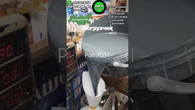 Эмаль для самодельного погрузчика. Заказ клиента