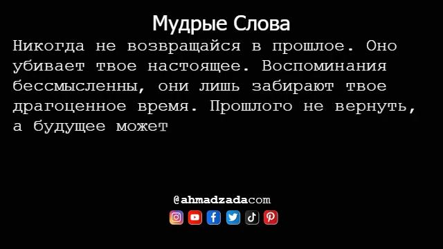 Мудрые Слова 37