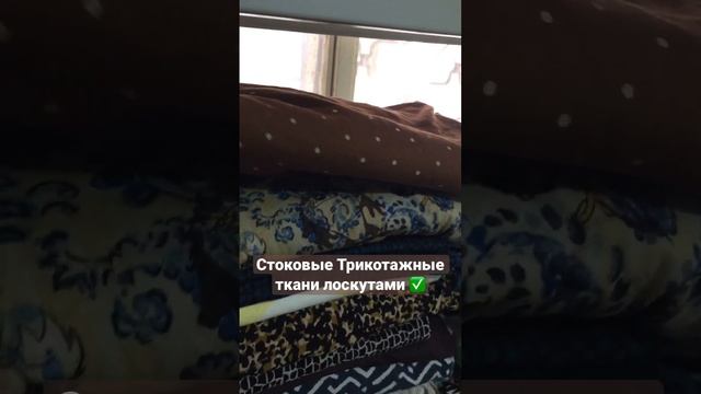 Футер 3 и 2 нитка, Кулирка, Велюр, Интерлок #ткань лоскутами из Турции. Поставщик тканей Стамбул смотреть онлайн