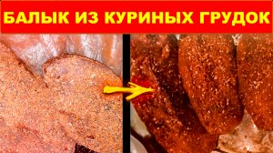 Вяленое мясо в домашних условиях. (ТРИ РАЗНЫХ ВКУСА)