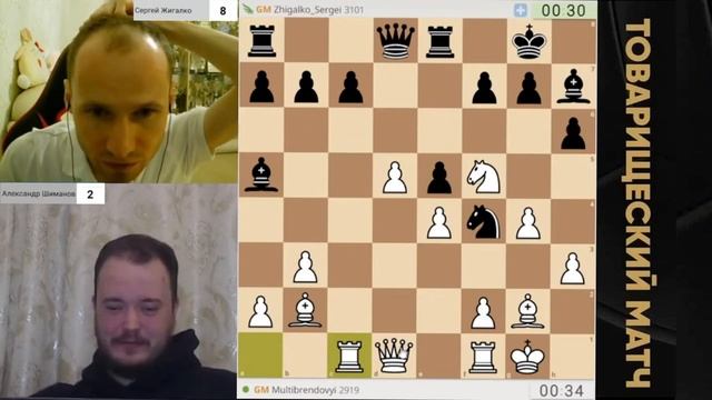 ЭТО УЖЕ СОВСЕМ ДРУГОЙ РАЗГОВОР! // GM АЛЕКСАНДР ШИМАНОВ vs GM СЕРГЕЙ ЖИГАЛКО // ПАРТИЯ № 11