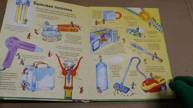 Книга с секретами Открой тайны техники Робинс смотреть онлайн