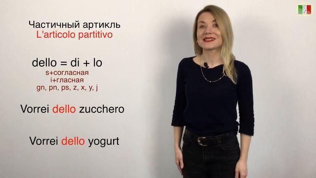 Итальянский язык. 31 (А1-А2). Частичный артикль/Vorrei del pane