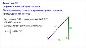 Геометрия 8 класс. Площадь прямоугольного треугольника